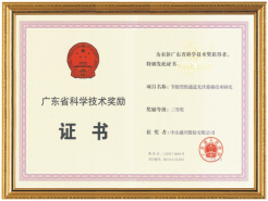 Guangdong science and Technology Award
